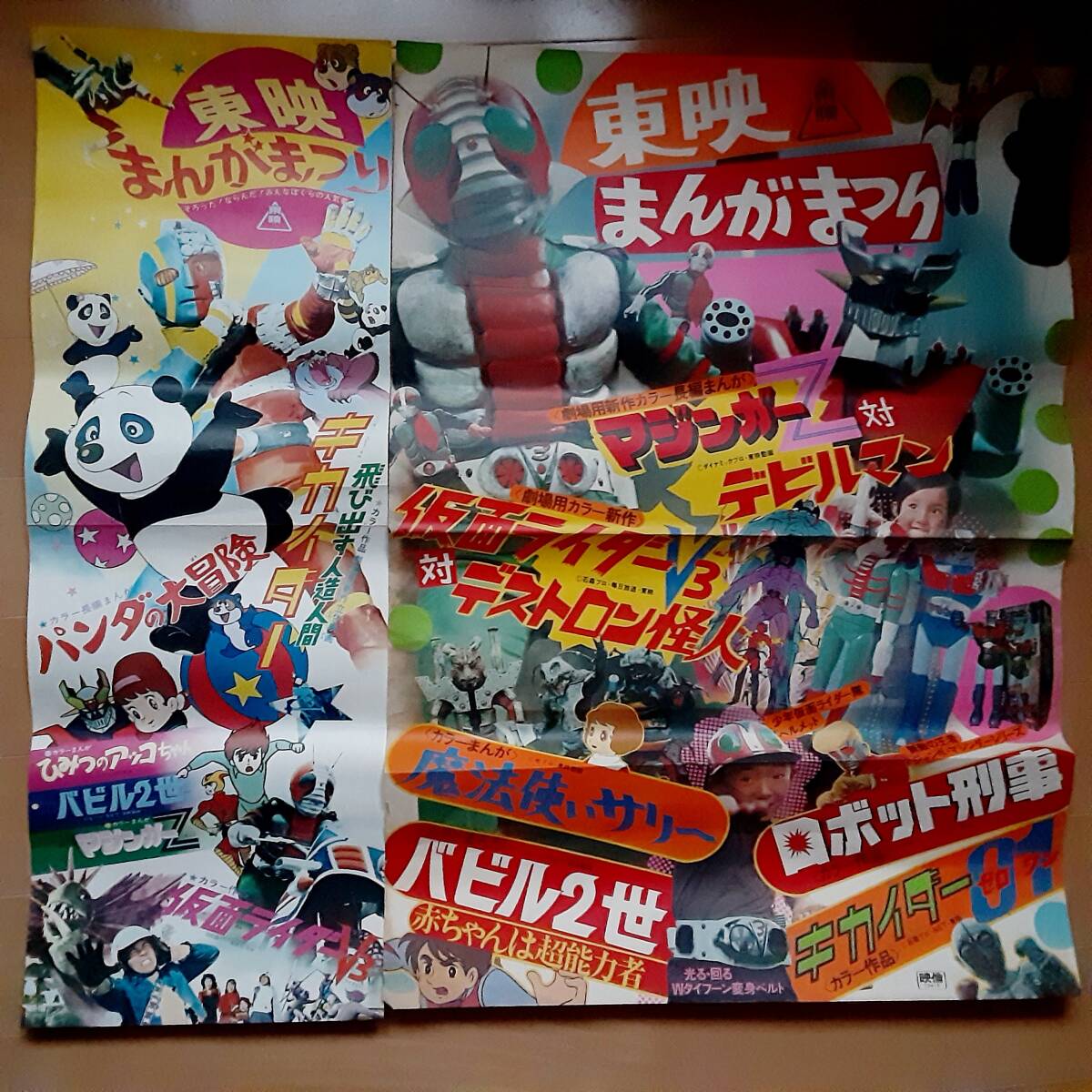 状態良好！『人造人間キカイダー』店頭用告知ポスター B2判 飛び出す