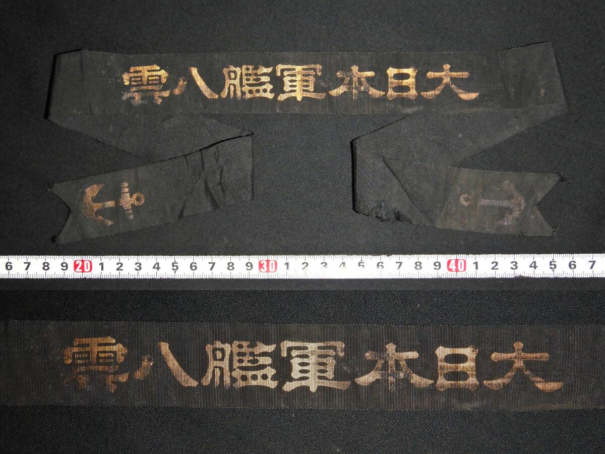 大日本帝国海軍【第六駆逐隊 支那事変 凱旋記念 煙草盆揃い】共箱付き