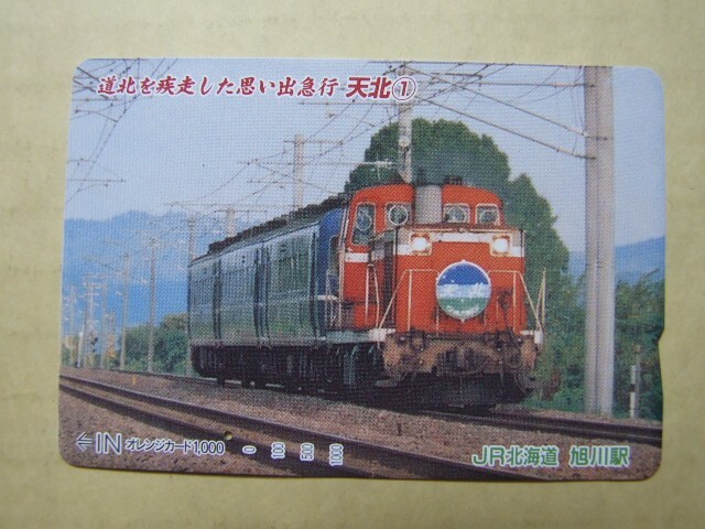 ドラえもん海底ワールド JR北海道 オレンジカード3穴使用済み 2枚組