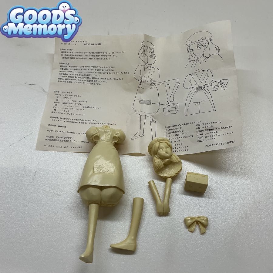 ふしぎの海のナディア レジンキャストフィギュア ガレージキット 1/15