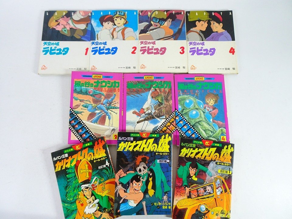中古】アニメージュ 付録 風の谷のナウシカ ルパン三世 カリオストロの