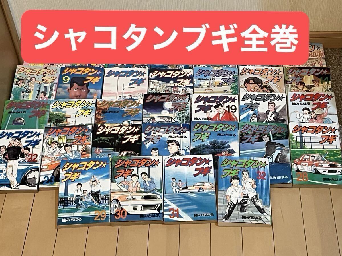 シャコタンブギ 1987年 木村一八・金山一彦・仲村トオル 旧車 ヤン車の