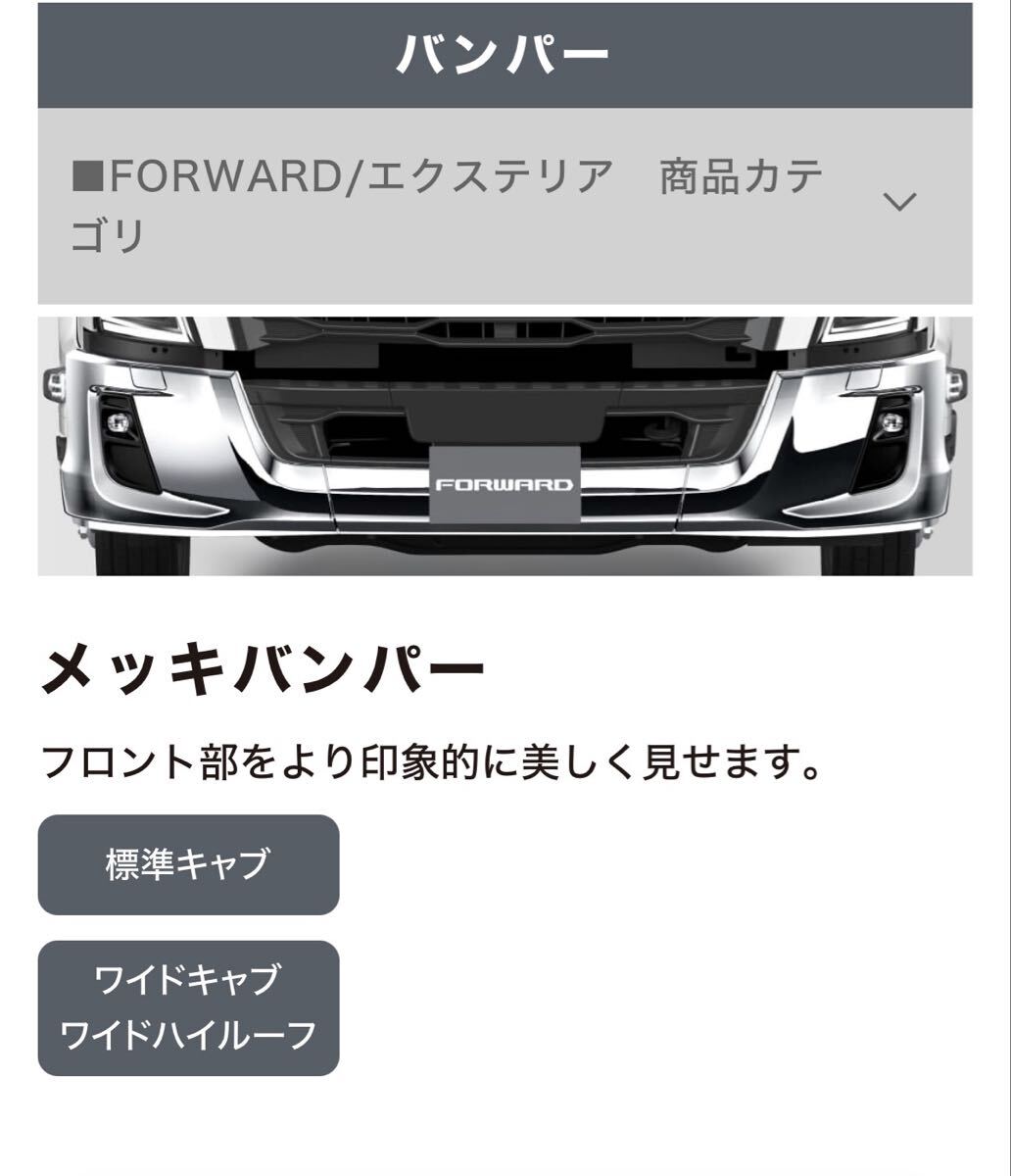 中古】いすゞフォワード320後期標準用純正バンパーの落札情報詳細