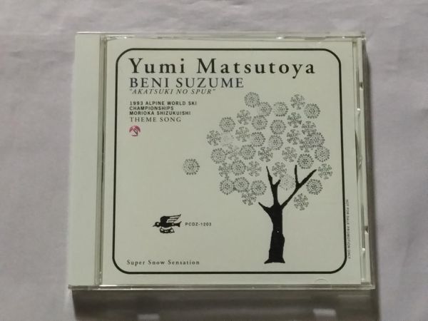 8cm CDシングル 「ひまわり／私、ここにいます。(長崎旅博覧会CF
