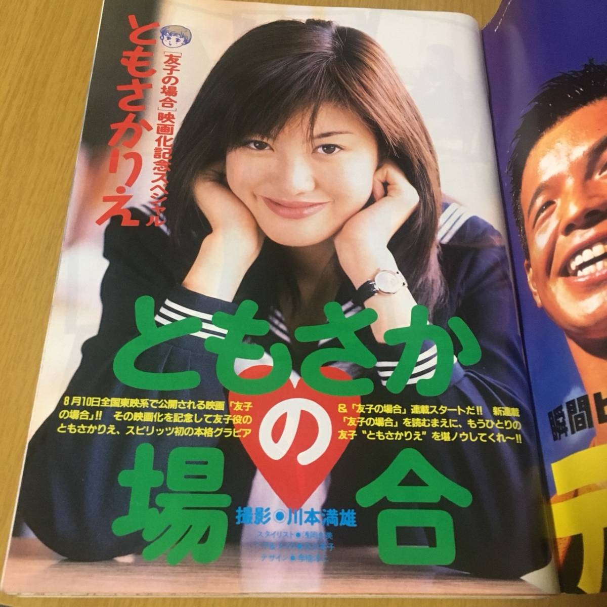 中古】180919◇y7【雑誌】週間ビッグコミック スピリッツ 1996年8.19号