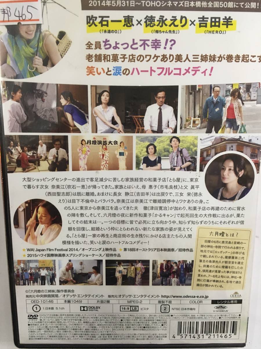 中古 邦画465 即決 六月燈の三姉妹 吹石一恵 徳永えり 吉田羊 津田寛治 西田聖志郎 渋江譲二 重田千穂子 井上順 市毛良枝 の落札情報詳細 ヤフオク落札価格情報 オークフリー スマートフォン版