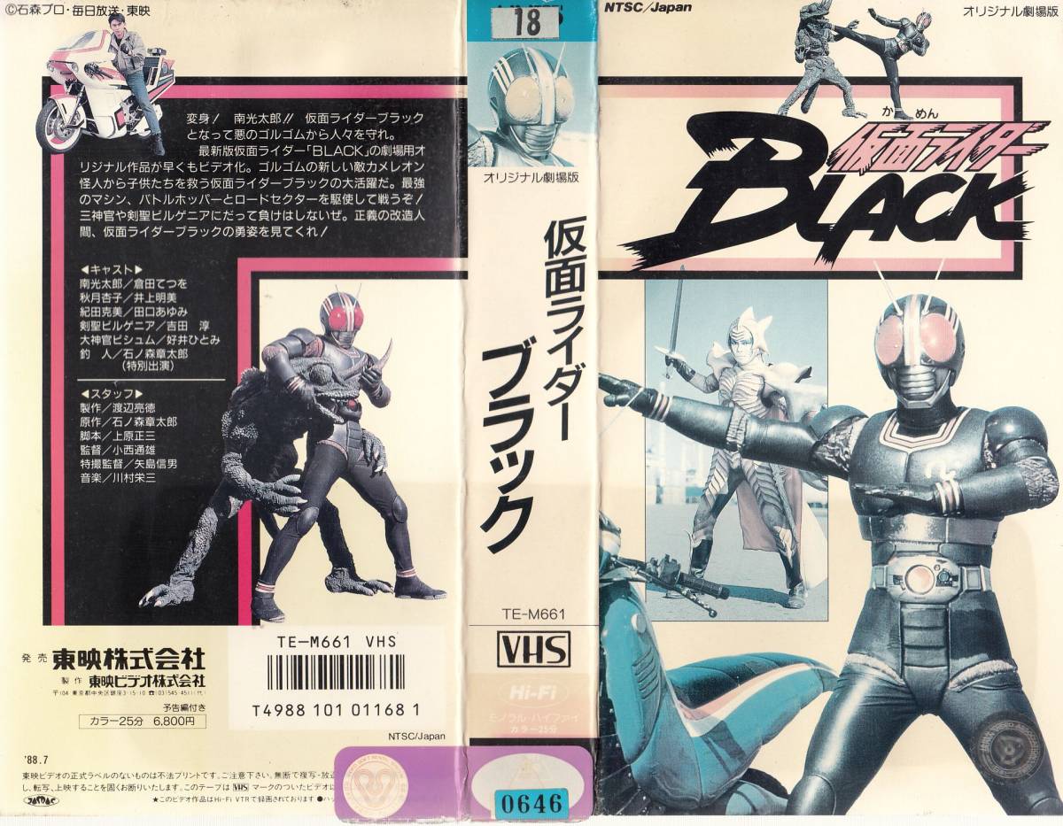 V2 特価vhs オリジナル劇場版 仮面ライダーブラック の落札情報詳細 ヤフオク落札価格情報 オークフリー スマートフォン版