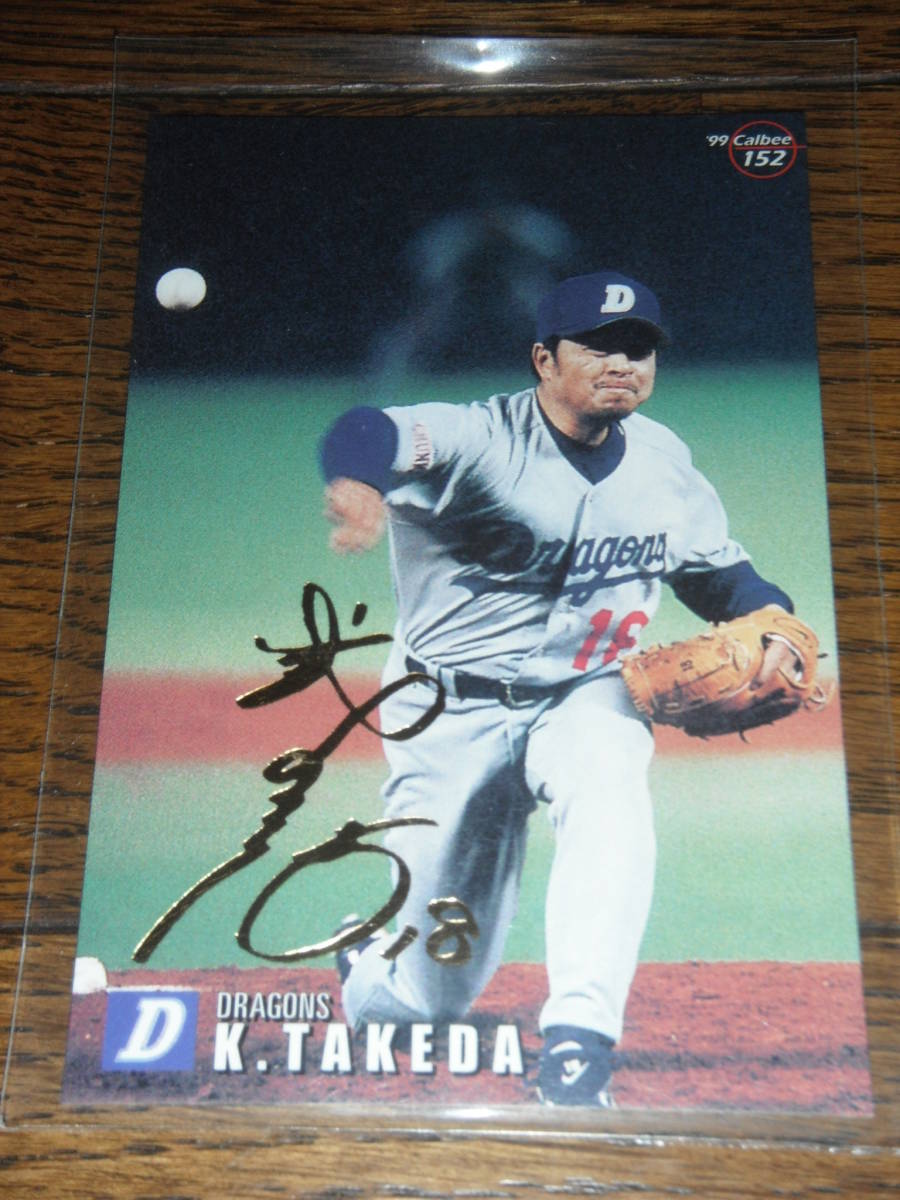 カルビー プロ野球チップス カード 1998 武田一浩 安直 167 金サイン