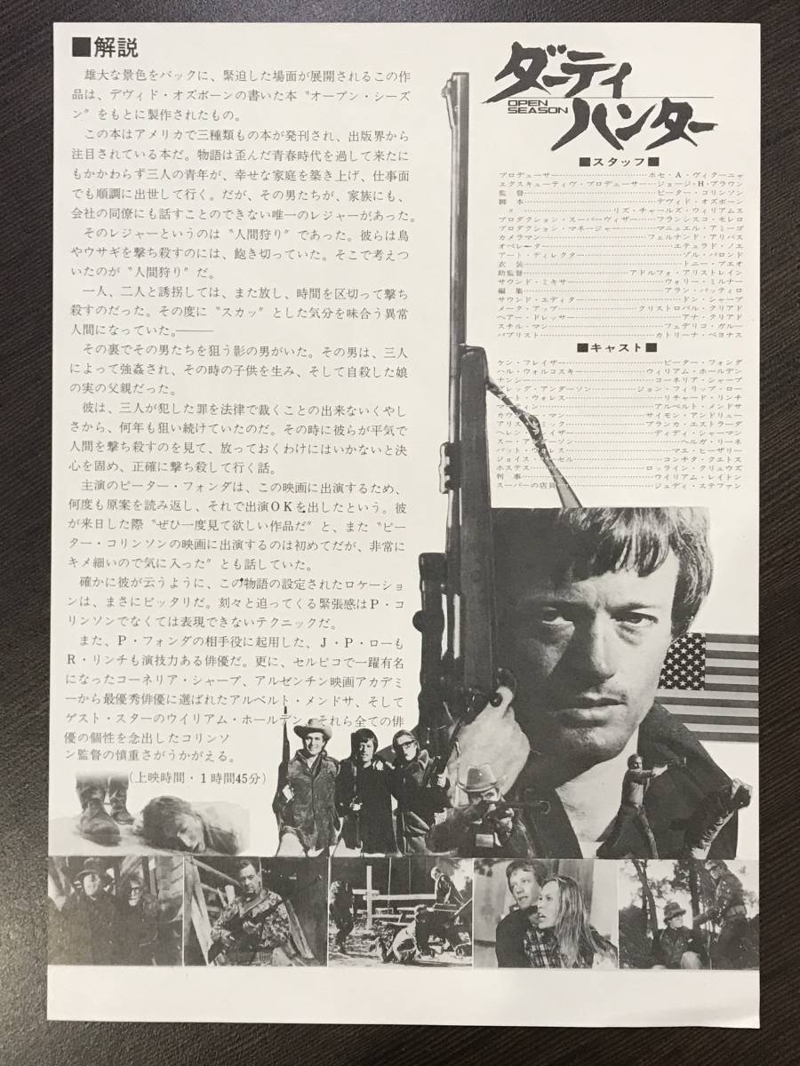 古い映画のチラシ ダーティハンター 人間狩り デス ゲーム 洋画チラシ の落札情報詳細 ヤフオク落札価格情報 オークフリー スマートフォン版 古い映画のチラシ ダーティハンター 人間狩り デス ゲーム 洋画チラシ の落札情報詳細 ヤフオク落札価格情報 オークフリー スマートフォン版