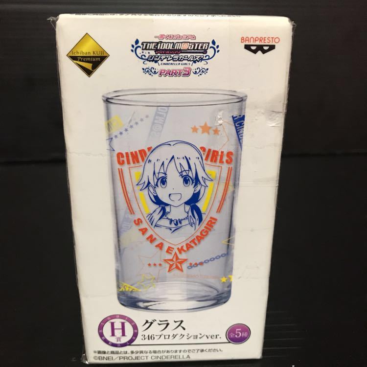 新品 一番くじプレミアム アイドルマスターシンデレラガールズ Part3 ｈ賞 グラス 346プロダクション Ver 片桐早苗 コップ デレマス の落札情報詳細 ヤフオク落札価格情報 オークフリー スマートフォン版