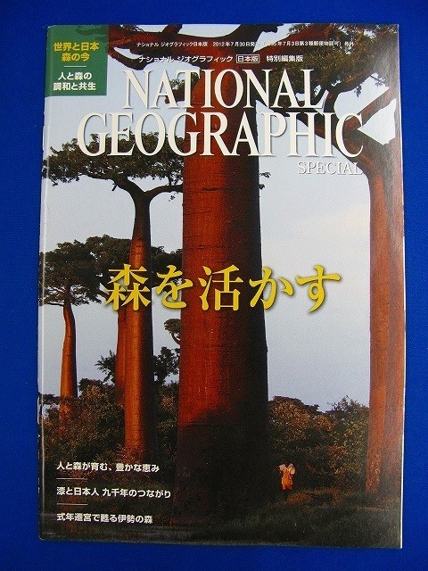 E24 雑誌 ナショナル ジオグラフィックスペシャル 森を活かす 12年別冊 人と森が育む 漆と日本人 式年遷宮 伊勢の森 の落札情報詳細 ヤフオク落札価格情報 オークフリー スマートフォン版