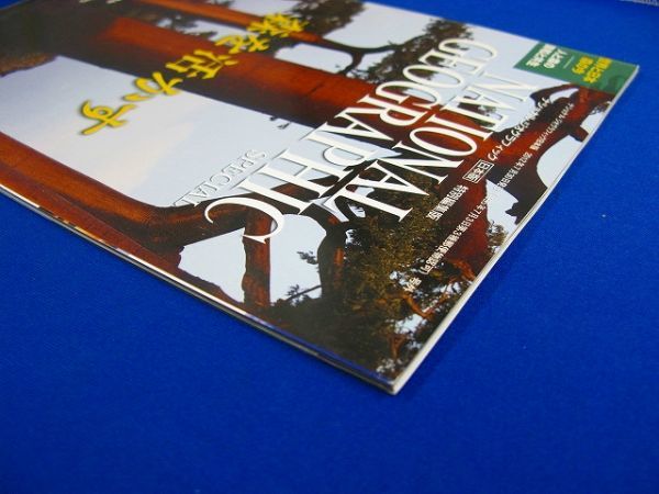 E24 雑誌 ナショナル ジオグラフィックスペシャル 森を活かす 12年別冊 人と森が育む 漆と日本人 式年遷宮 伊勢の森 の落札情報詳細 ヤフオク落札価格情報 オークフリー スマートフォン版