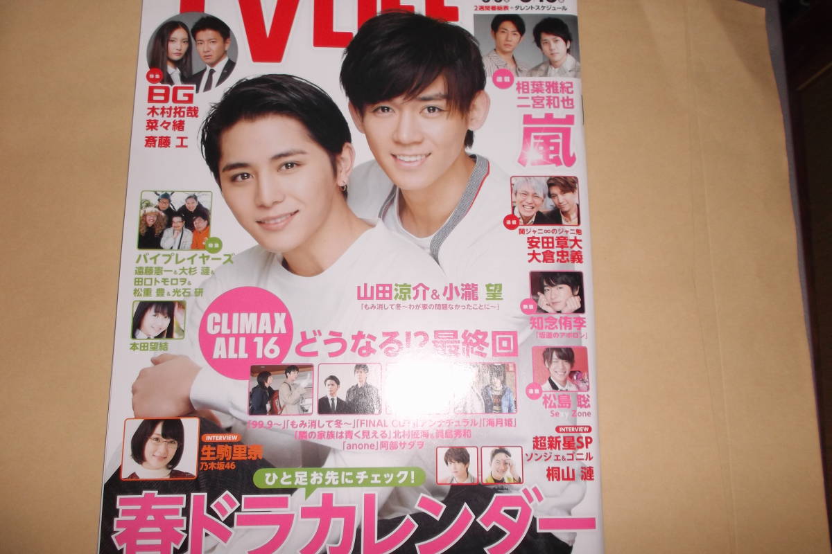 Tv Life18no 6嵐山田涼介小瀧望生駒里奈本田望結杉咲花平野紫耀知念侑李佐藤勝利大倉忠義桐山漣松島聡木村拓哉菜々緒ソンジェ川口春奈 の落札情報詳細 ヤフオク落札価格情報 オークフリー スマートフォン版