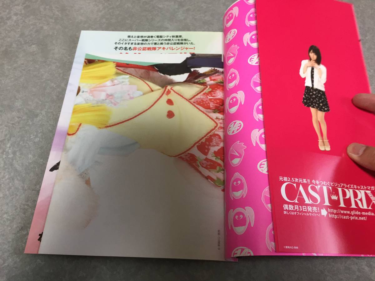 非公認戦隊アキバレンジャー 非公式ヴィジュアルブック 仮 グライドメディアムック77 の落札情報詳細 ヤフオク落札価格情報 オークフリー スマートフォン版