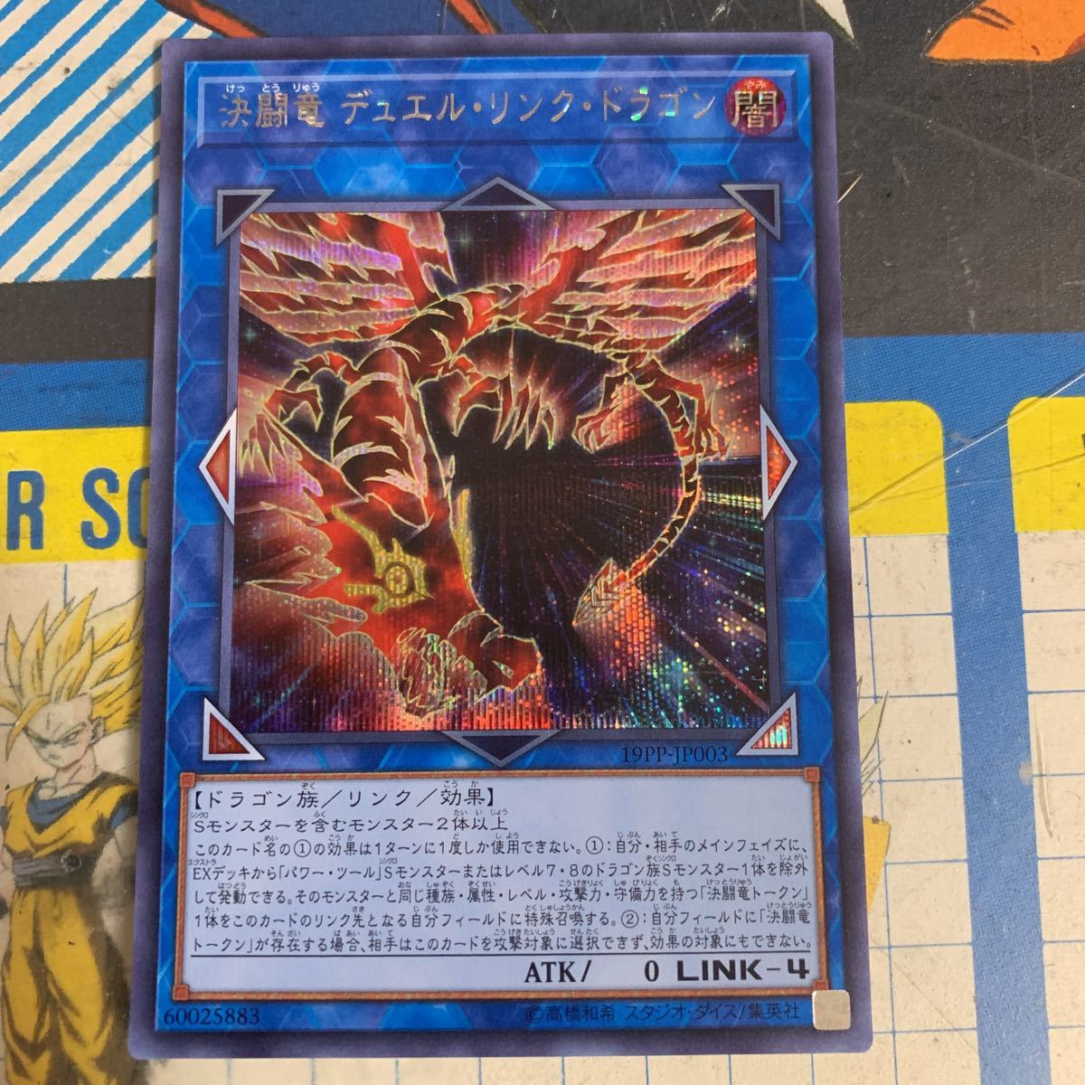 新品 決闘竜デュエル リンク ドラゴン シークレット の落札情報詳細 ヤフオク落札価格情報 オークフリー スマートフォン版