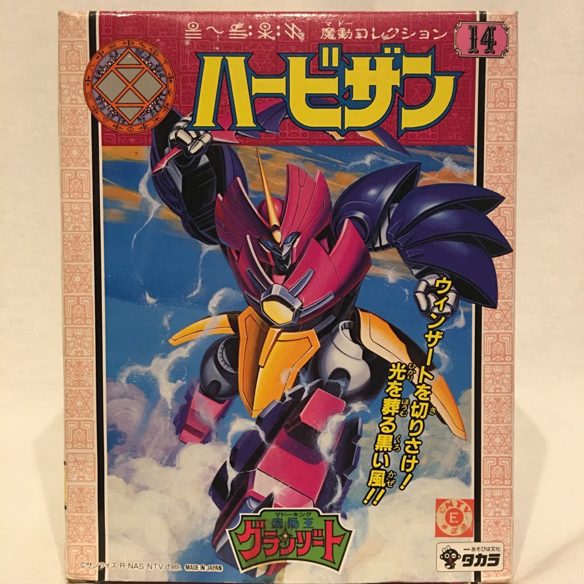 中古】完全転生 DX スーパーグランゾート 組済 タカラ 当時物