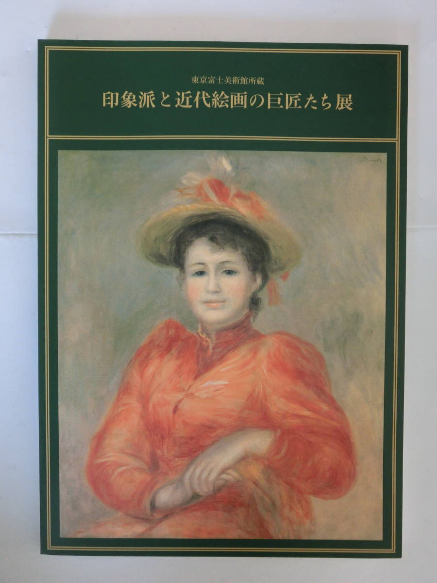 ジョシュア.レイノルズ 少女と犬 東京富士美術館蔵 額なし絵の落札情報