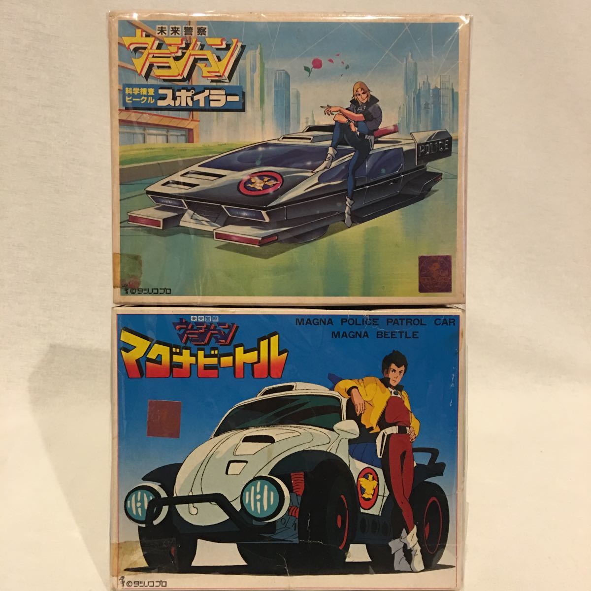 新品 未組立 Bandai 未来警察ウラシマン マグナビートル スポイラー ゼンマイ プラモデル ミニカー モデルカー セット タツノコプロ 当時物 の落札情報詳細 ヤフオク落札価格情報 オークフリー スマートフォン版