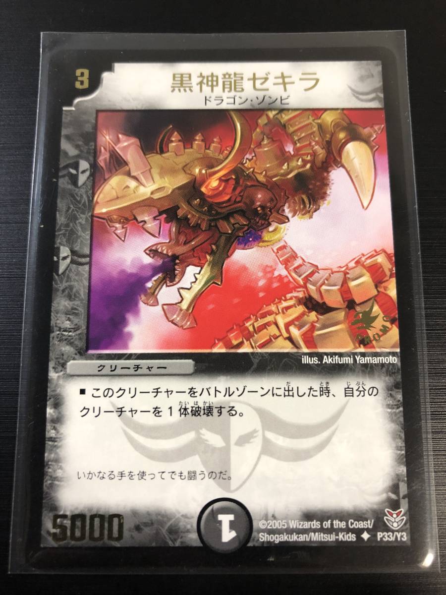 ◇即決◇ 黒神龍ゼキラ 旧枠 デュエマクラシック ◇ 状態ランク【B