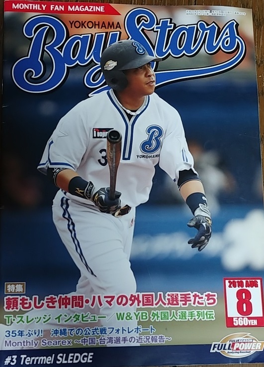 横浜ベイスターズ☆月刊ベイスターズ2010年8月号☆ターメル・スレッジ