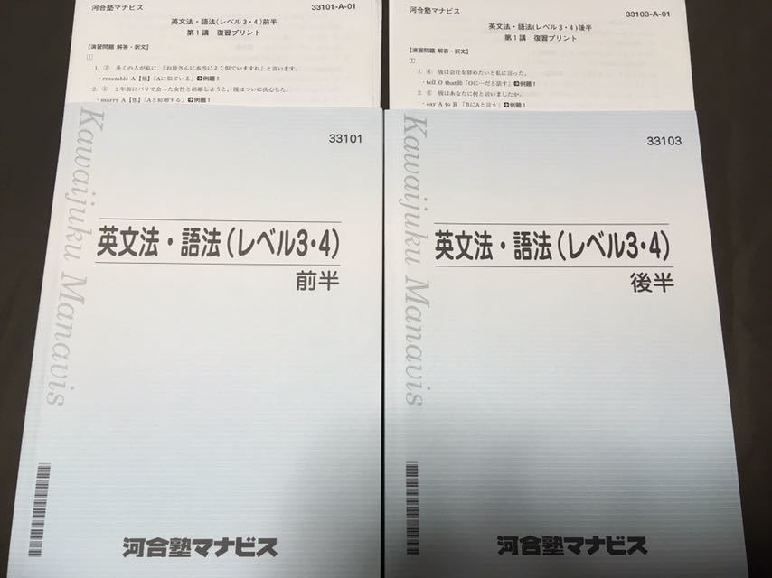 河合塾マナビス英文法L2〜L3.4前半後半