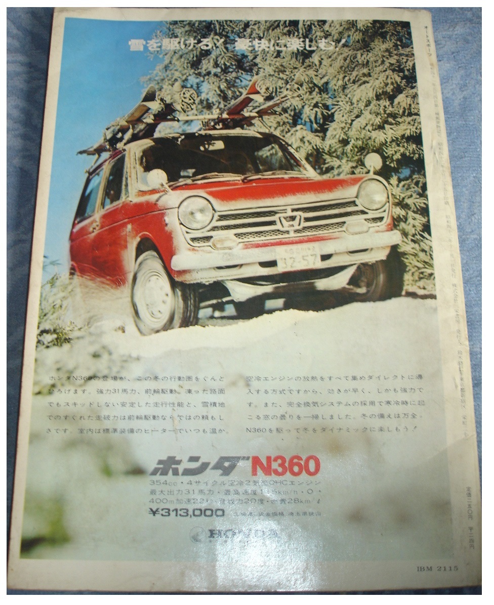 モーターファン オートスポーツ 1967年11月号 No.28 中村良夫 ホンダF1