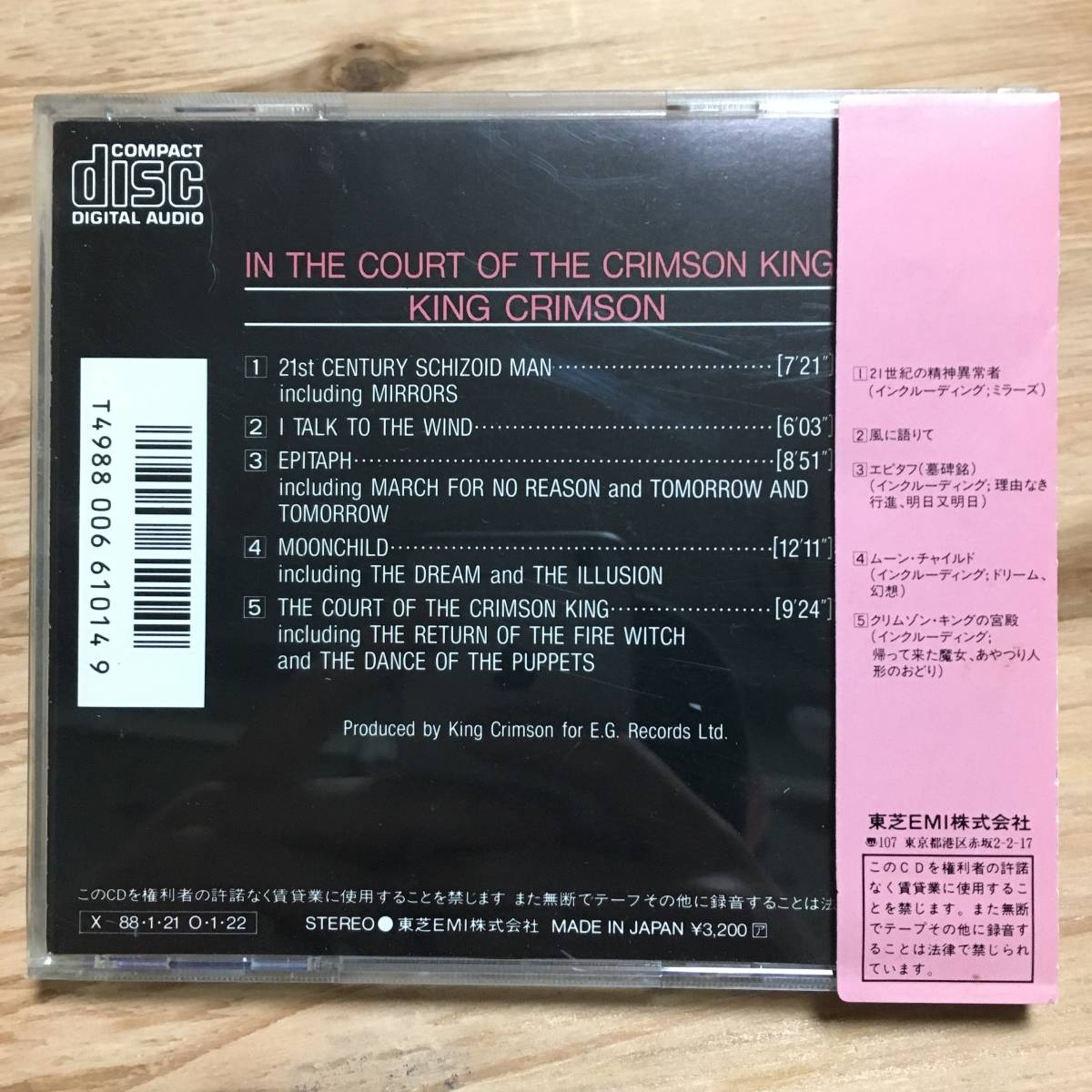 キング・クリムゾン 旧規格2タイトルセット 日本盤 消費税表記なし 帯付属 キング・クリムゾン 旧規格2タイトルセット 日本盤 消費税表記