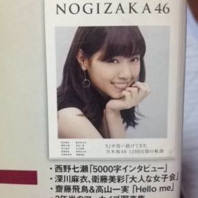 中古 ストリートジャック 15 12月号 乃木坂46 白石麻衣 ポスター 別冊付録付き 西野七瀬5000字インタビュー 齋藤飛鳥 の落札情報詳細 ヤフオク落札価格情報 オークフリー スマートフォン版