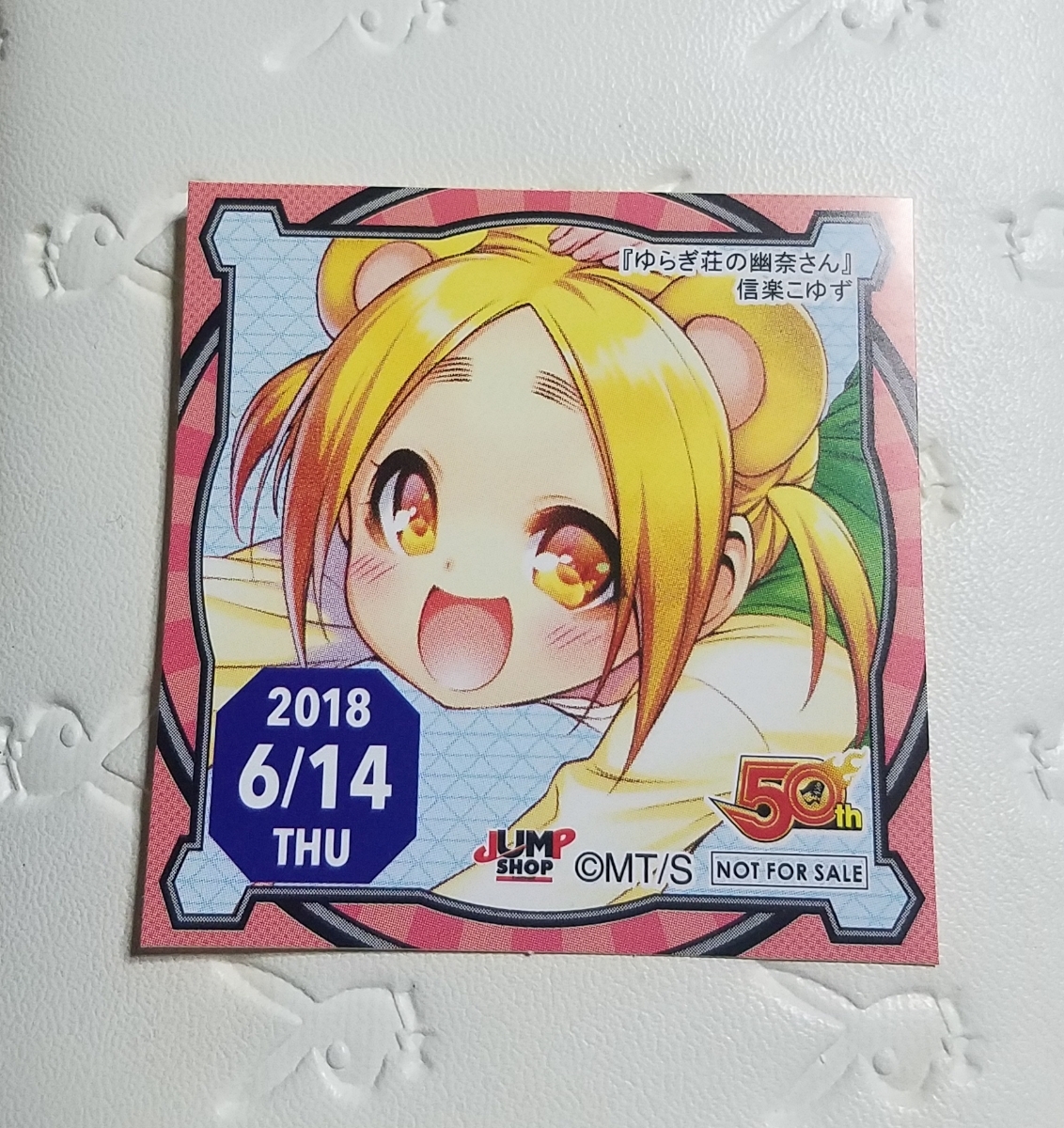 365日ステッカー ジャンプショップ 信楽こゆず ゆらぎ荘の幽奈さん 少年ジャンプ 18年6月14日 の落札情報詳細 ヤフオク落札価格情報 オークフリー スマートフォン版
