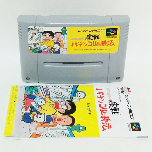 Sfc スーパーファミコン 銀玉親方の実戦パチンコ必勝法 弾丸物語sp ニュービッグシューター Fルーセントdi Fクイーン Fフェスティバル の落札情報詳細 ヤフオク落札価格情報 オークフリー スマートフォン版