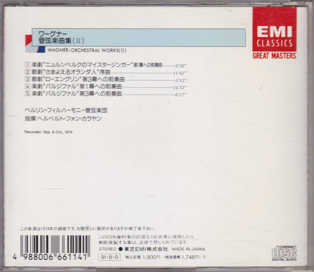 ワーグナー ニュルンベルクのマイスタージンガー 前奏曲 さまよえるオランダ人 序曲 ローエングリン 第3幕前奏曲他 カラヤンbpo の落札情報詳細 ヤフオク落札価格情報 オークフリー スマートフォン版