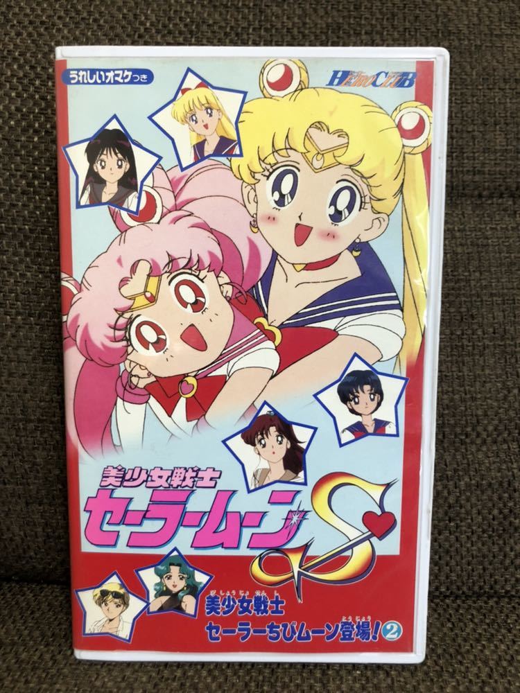 美少女戦士セーラームーン 四天王！美しき悪役たち VHSビデオ