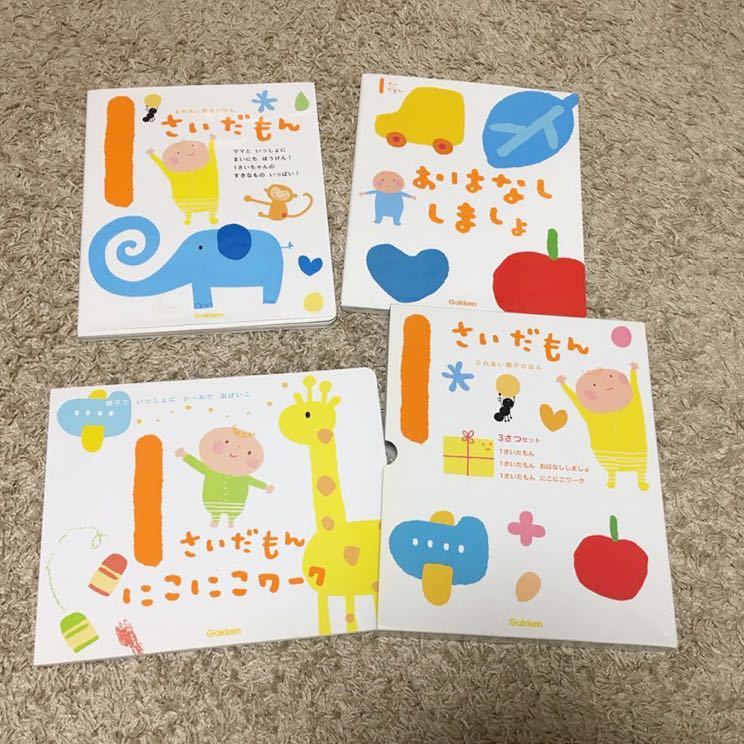 1さいだもん えほん 絵本 学研 3冊セット ふれあい親子絵本 1歳だもん おはなししましょ にこにこワーク 知育 の落札情報詳細 ヤフオク落札価格情報 オークフリー スマートフォン版