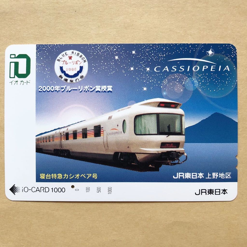 使用済】イオカード、カシオペア。 使用済イオカード カシオペアの通販