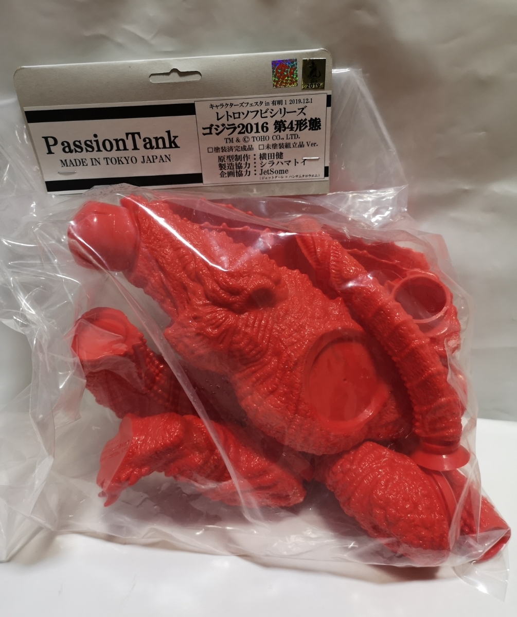新品】【新品未開封】Passion Tank Toys シン・ゴジラ 第四形態 未塗装