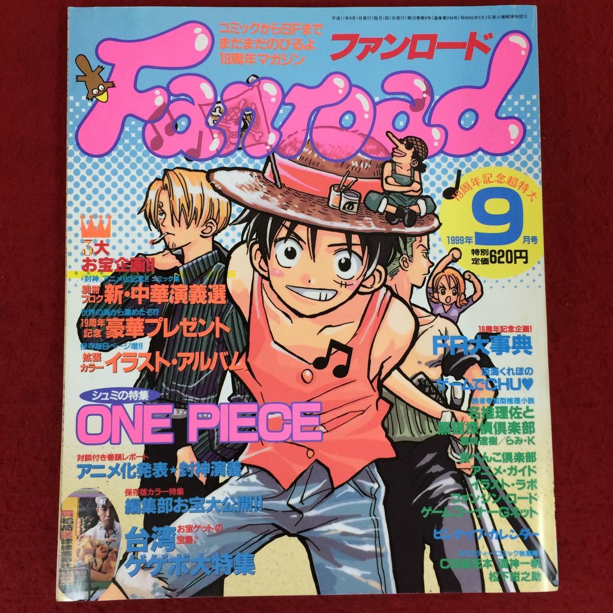 09 003 アニメ雑誌 ファンロード 1999年9月号 One Piece の落札情報詳細 ヤフオク落札価格情報 オークフリー スマートフォン版