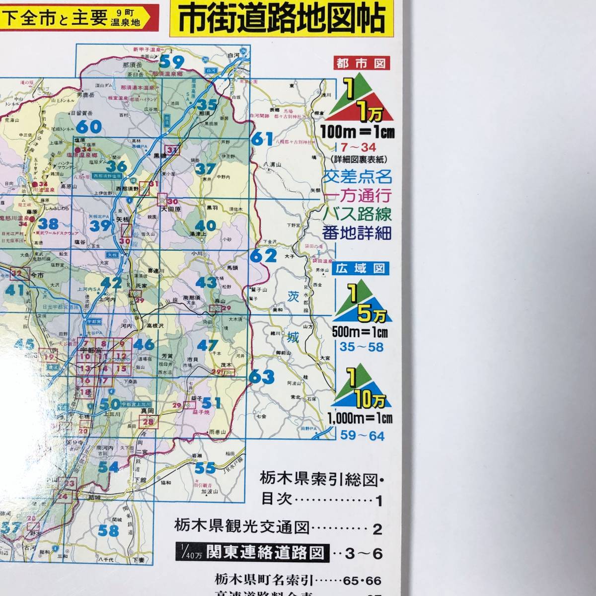 東京地図出版 ミリオンマップ ワイドミリオン 栃木 1 の縮尺 02年発行 の落札情報詳細 ヤフオク落札価格情報 オークフリー スマートフォン版