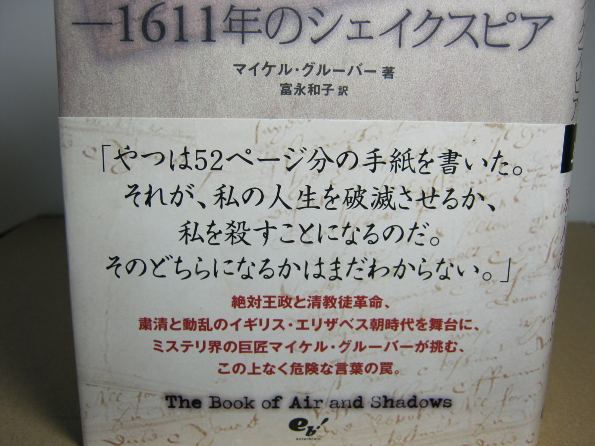 1611年のシェイクスピア わが骨を動かす者へ 上下巻 絶対王政と清教徒革命 ミステリ界巨匠マイケル グルバー挑む 定価3780円 の落札情報詳細 ヤフオク落札価格情報 オークフリー スマートフォン版