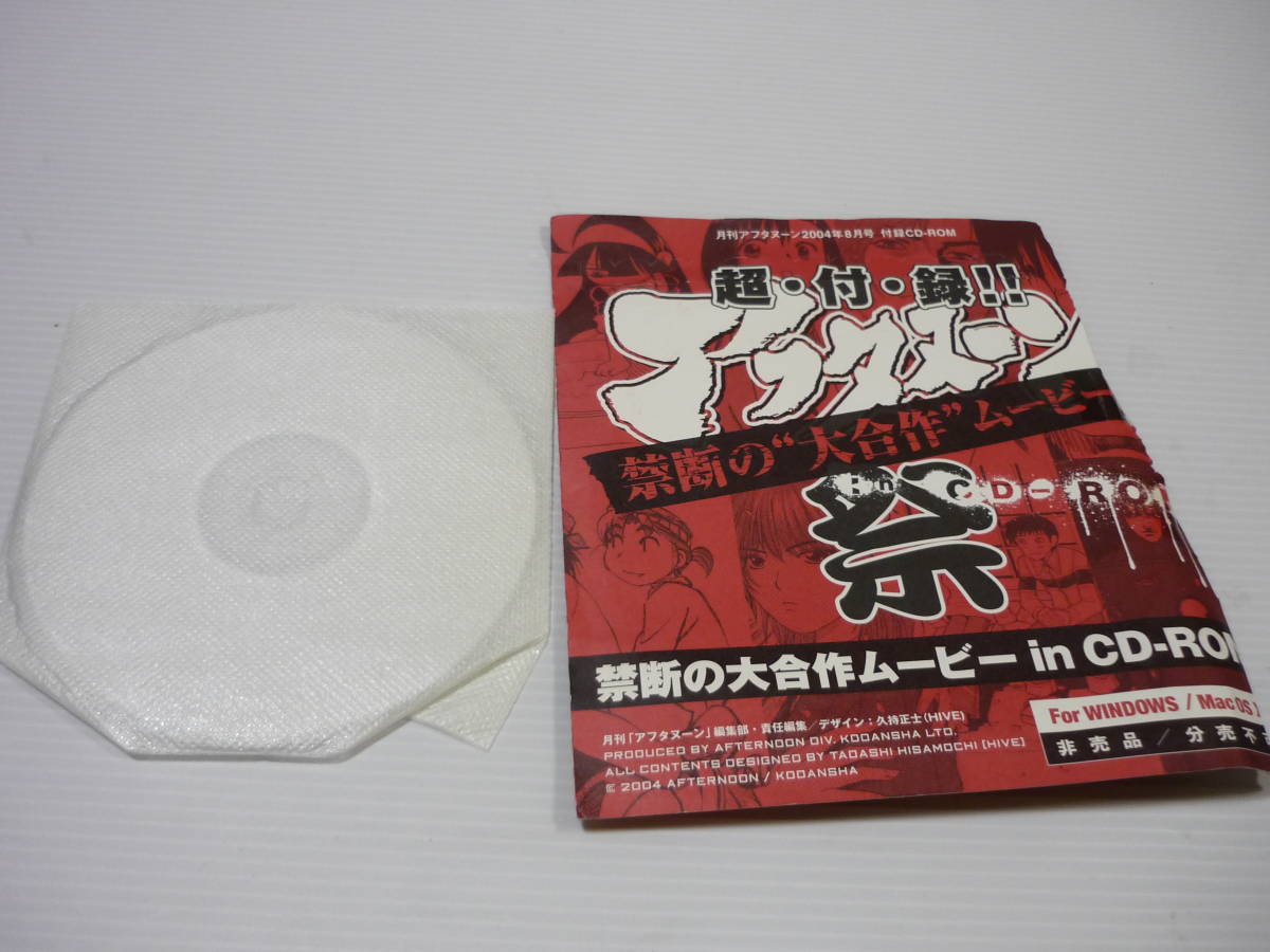 送料無料・非売品】Windows / CD-ROM 禁断の大合作ムービー in CD-ROM  