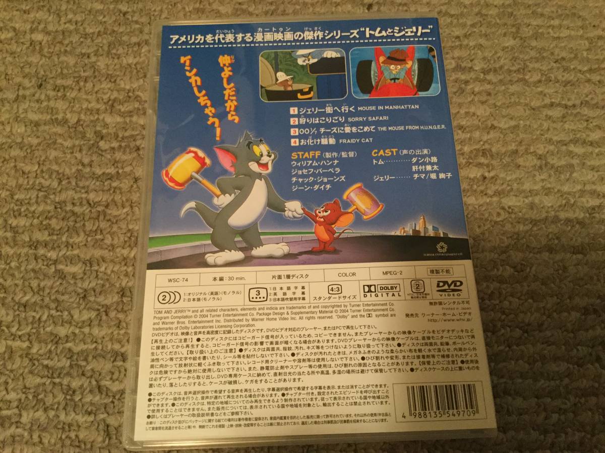 新品 Dvd Video Tom And Jerry トムとジェリー 大冒険編 国内正規品 中古品 の落札情報詳細 ヤフオク落札価格情報 オークフリー スマートフォン版