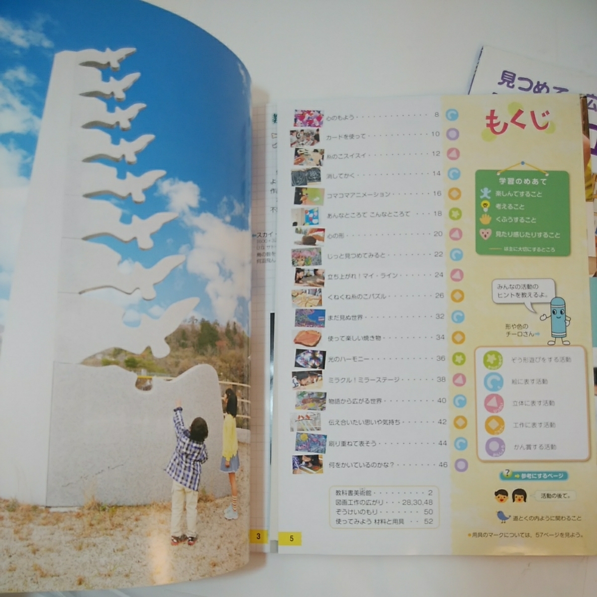 見つめて　広げて図画工作5.6上　教科書 日本文教出版 小学教科書 図画工作 5・6 上 見つめて 広げて
