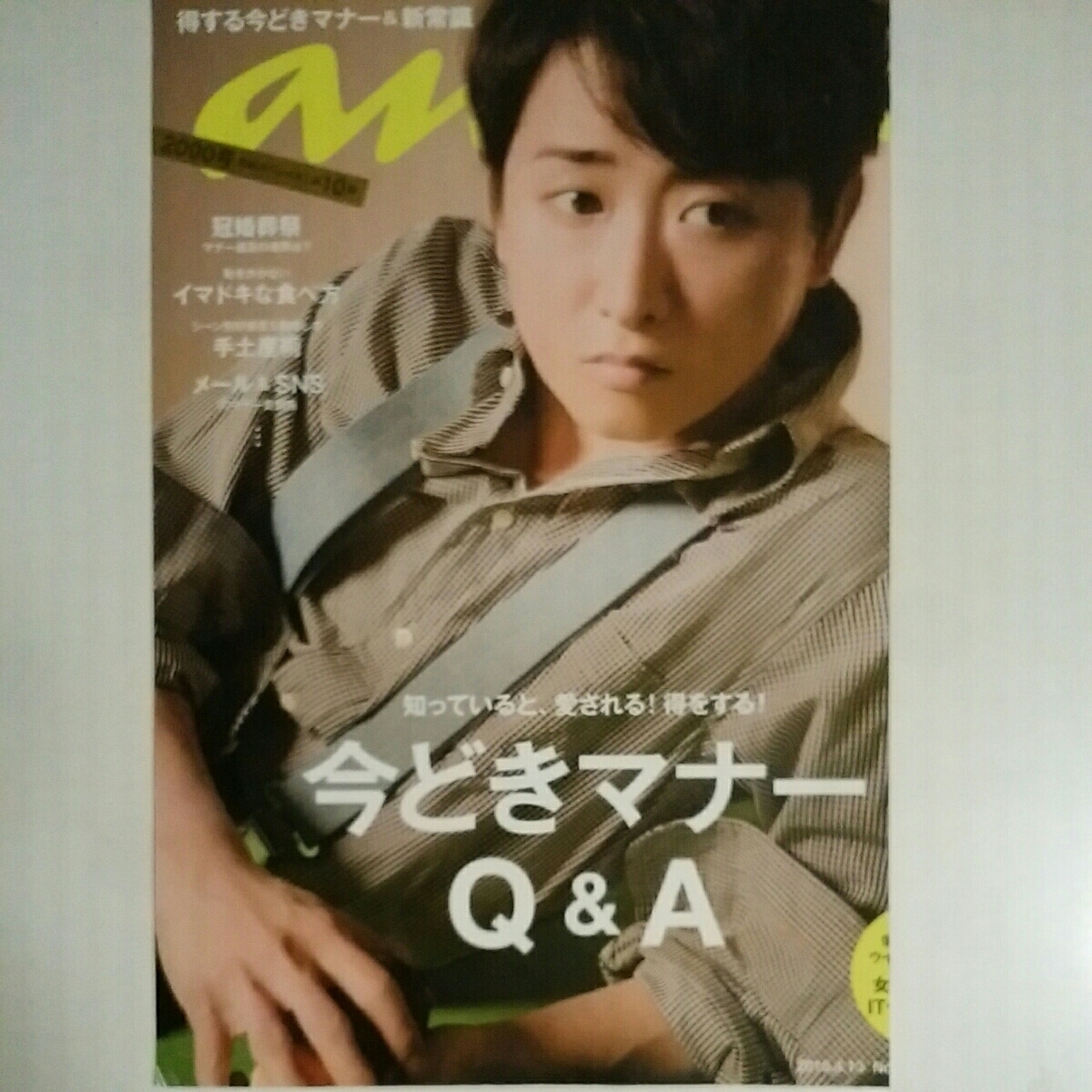 黒c 大野智 Anan アンアン 16 4 13号 マナー 切り抜き 10ページ 世界一難しい恋 の落札情報詳細 ヤフオク落札価格情報 オークフリー スマートフォン版