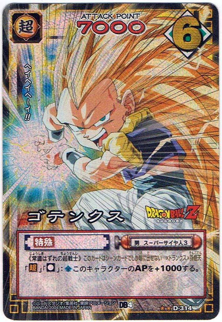 ドラゴンボールカードゲーム ゴテンクス Db4 D 314 の落札情報詳細 ヤフオク落札価格情報 オークフリー スマートフォン版