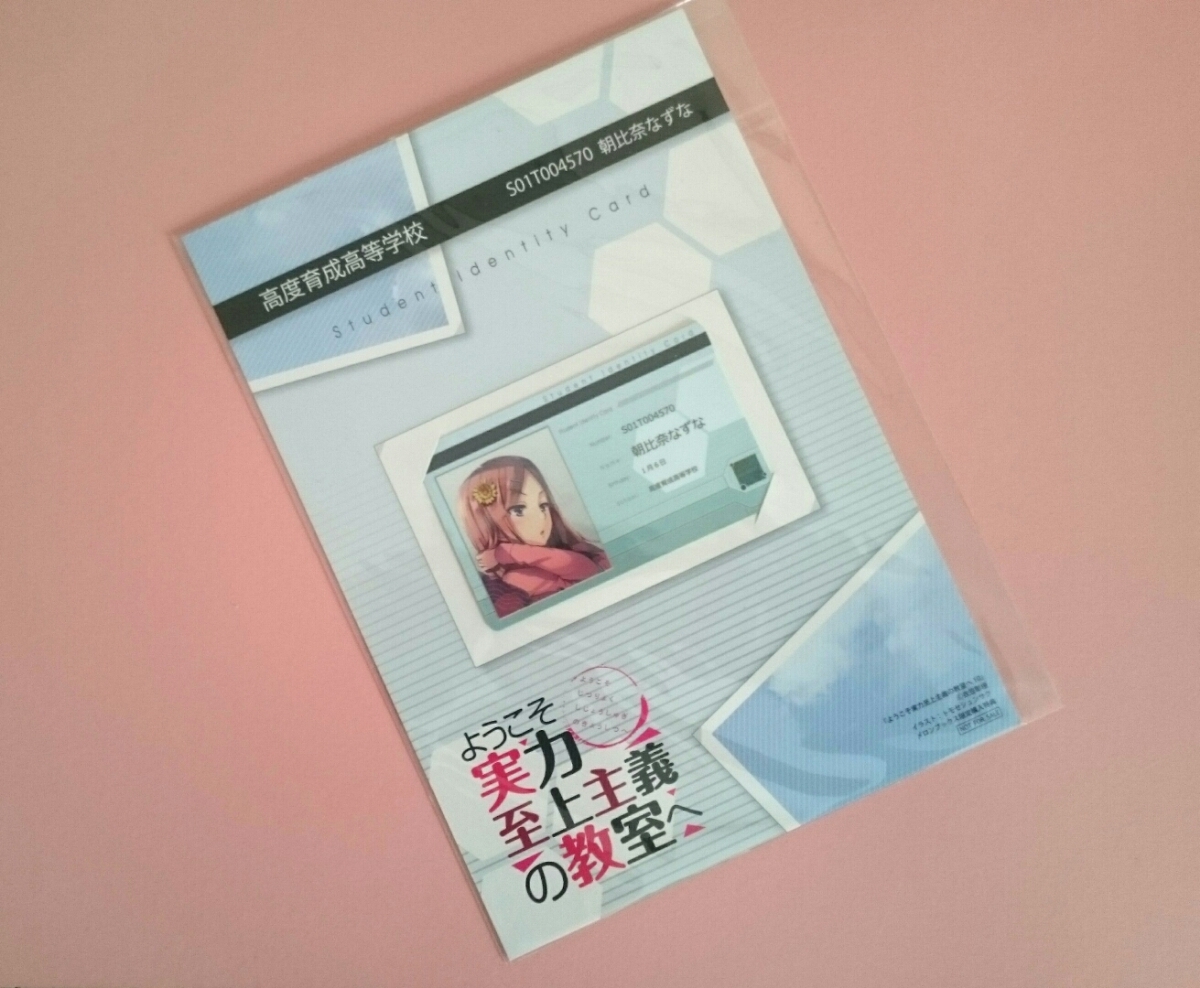 新品】ようこそ実力至上主義の教室へ メロンブックス限定特典 ICカード ...