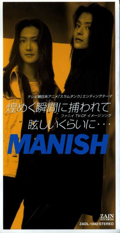 8cmcd送料無料 Manish 煌めく瞬間に捕われて の落札情報詳細 ヤフオク落札価格情報 オークフリー スマートフォン版