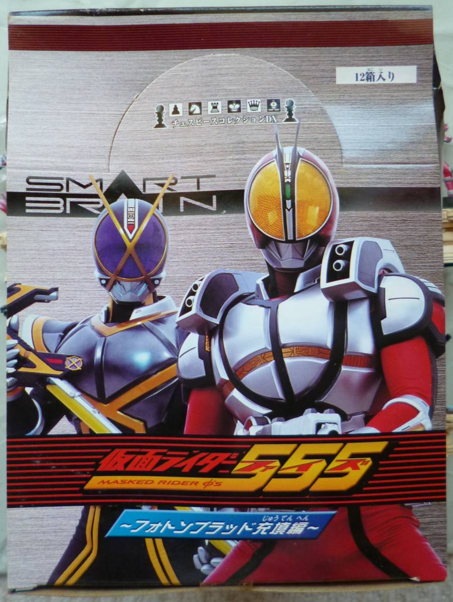 新品】チェスピースコレクションDX 仮面ライダーファイズ フォトン