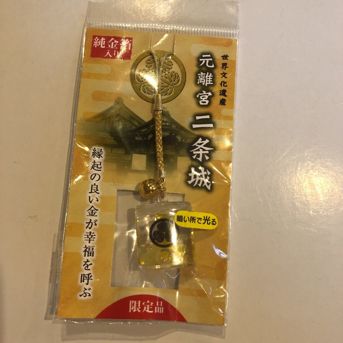 二条城限定ストラップ