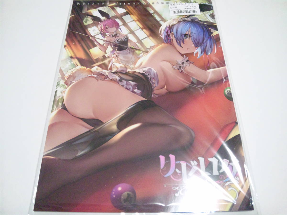 新品 七穂電子 C97 新刊 リゼログ Dailylife 77gl Re ゼロから始める異世界生活 リゼロ レム ラム エミリア 下着 の落札情報詳細 ヤフオク落札価格情報 オークフリー スマートフォン版
