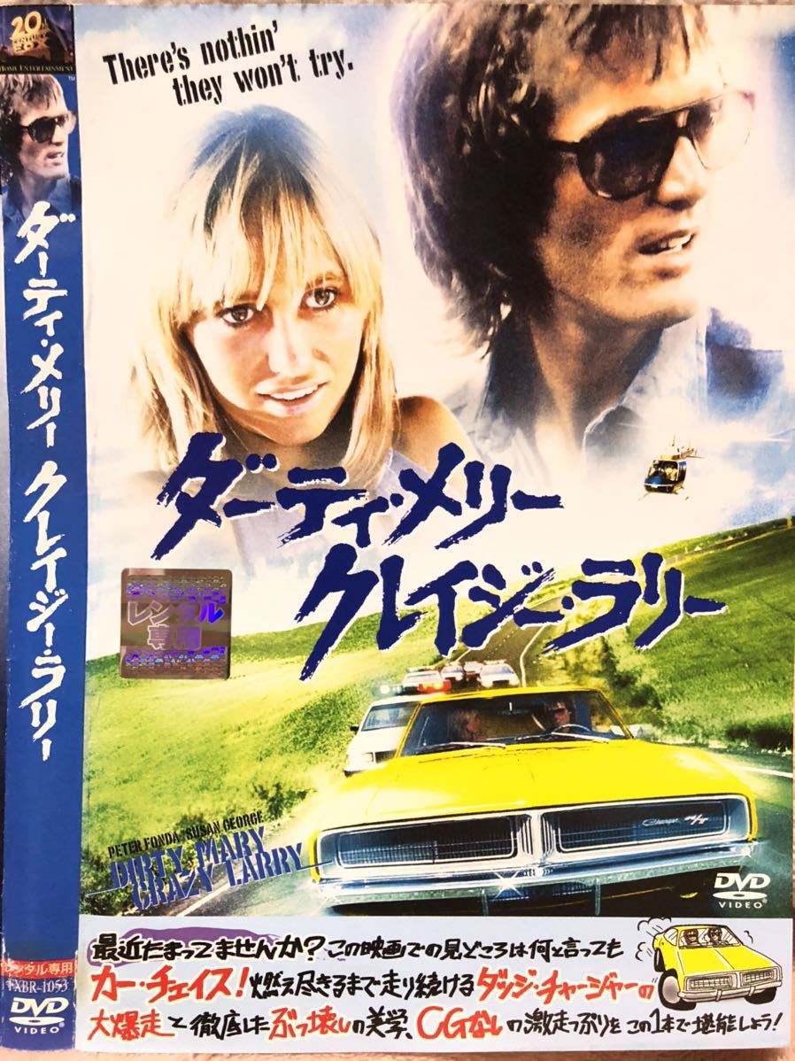 送料込 洋画dvd ダーティ メリークレイジー ラリー 1974年 出演 ピーターフォンダ 伝説の爆走カーチェイスムービー の落札情報詳細 ヤフオク落札価格情報 オークフリー スマートフォン版