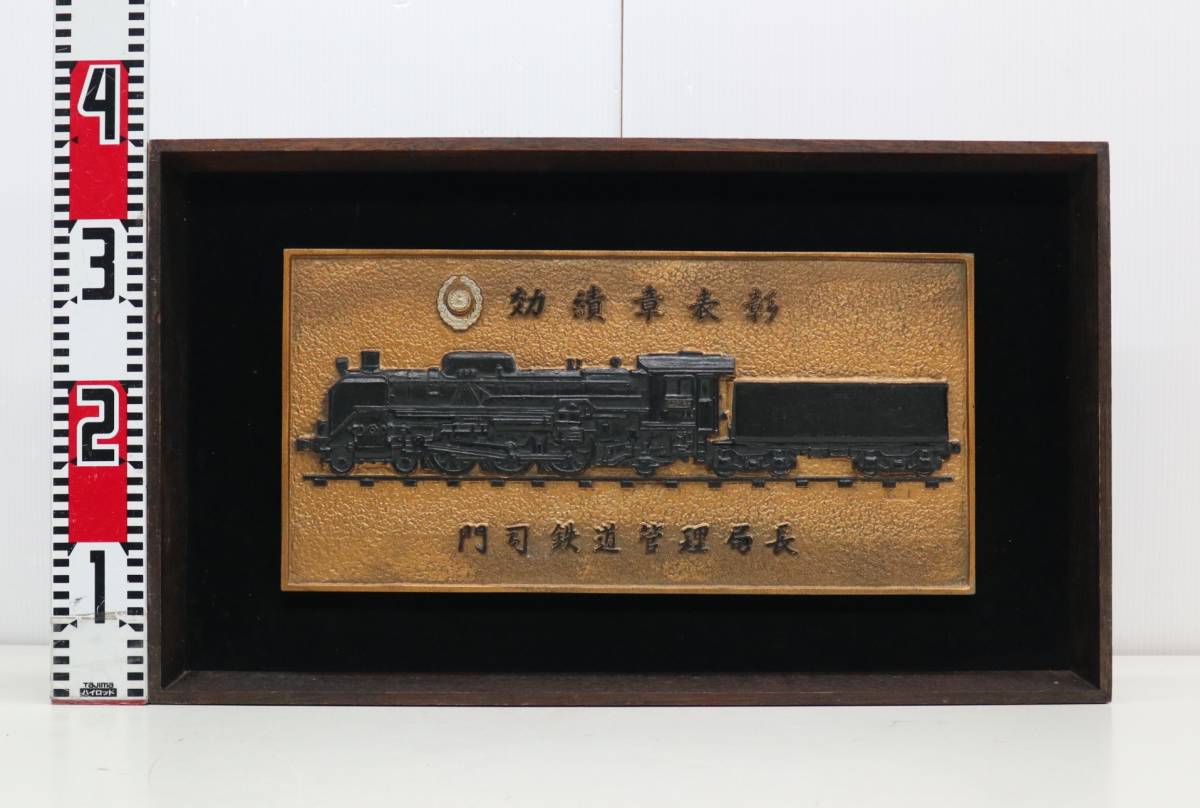 激レア 非売品 門司鉄道管理局 功績章表彰 金属プレート Sl D51 蒸気機関車 幅 60 高さ 35 G6657 の落札情報詳細 ヤフオク落札価格情報 オークフリー スマートフォン版